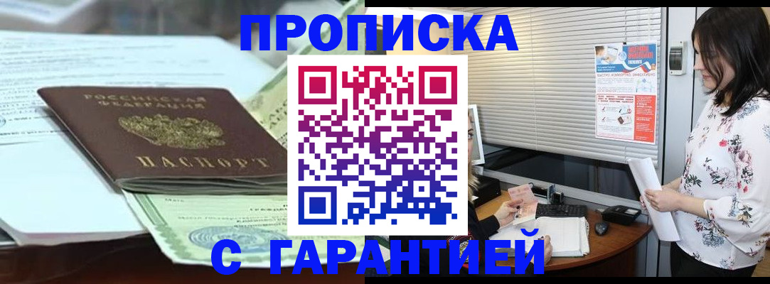 прописка паспорт в Чапаевске