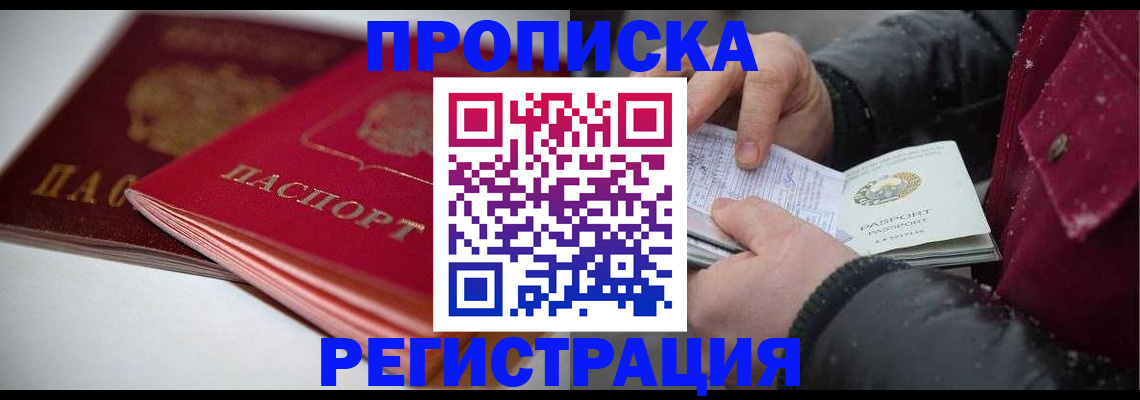прописка иностранных граждан в Чапаевске